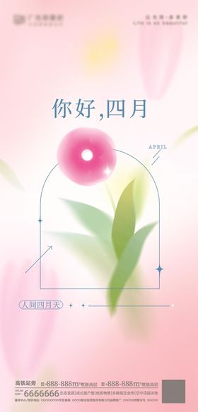 春天海报 3月你好 春暖花开 