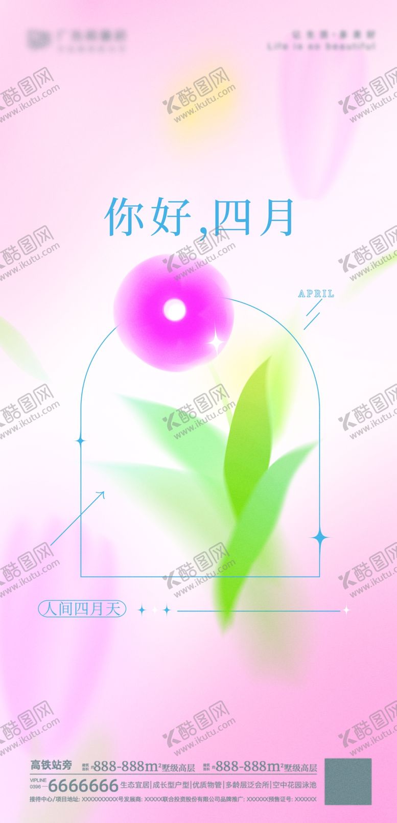 编号：92613809250937020598【酷图网】源文件下载-春天你好海报
