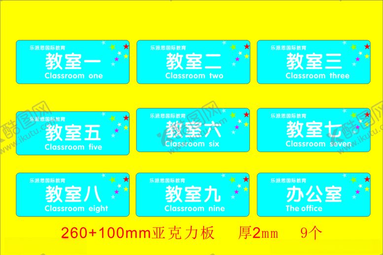 编号：47718609140245511348【酷图网】源文件下载-卡通门牌