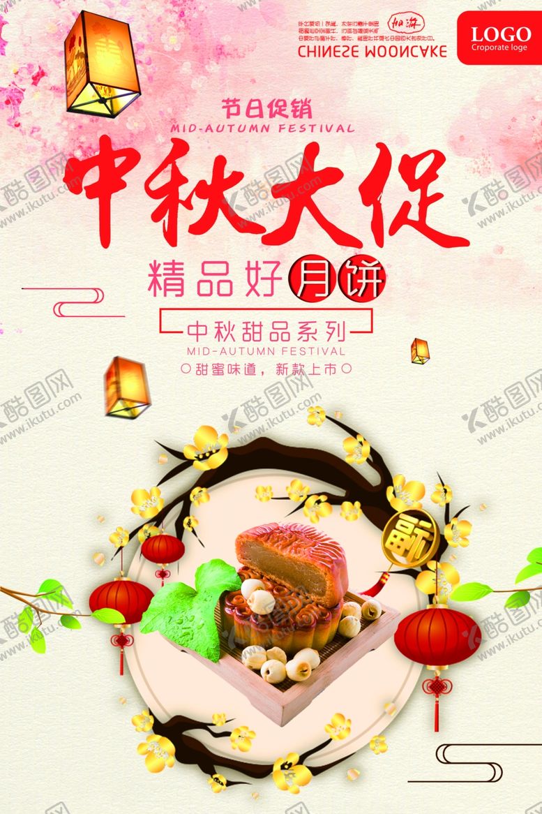 编号：72755307141306282804【酷图网】源文件下载-中秋节海报