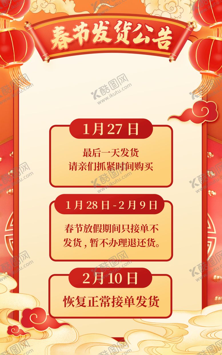 编号：56140111220848288434【酷图网】源文件下载-放假通知           