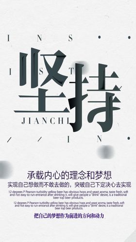 创意企业文化正能量坚持手机海报