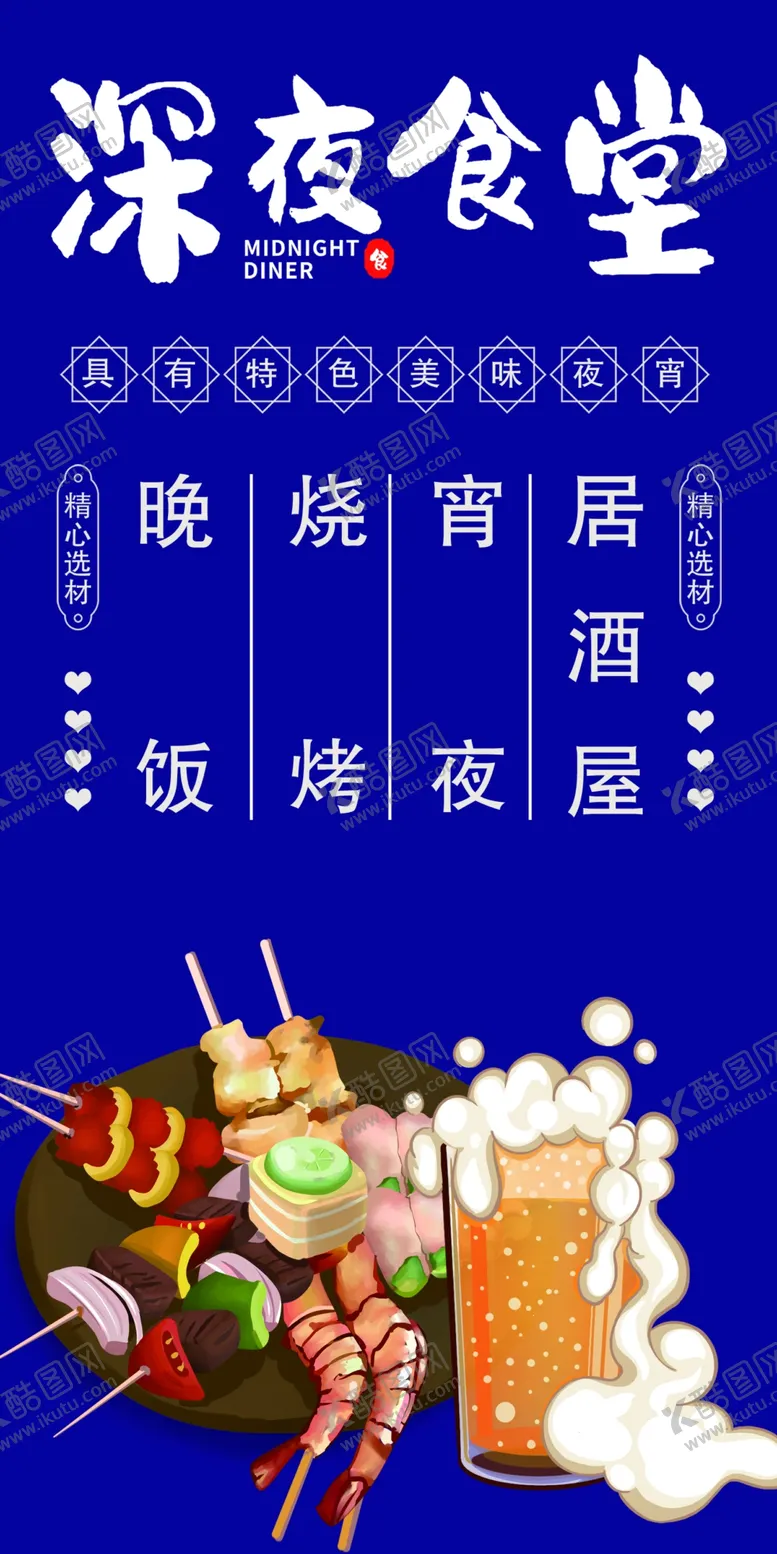 编号：74250910081612221308【酷图网】源文件下载-深夜食堂