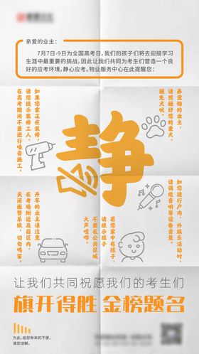 高考静音海报