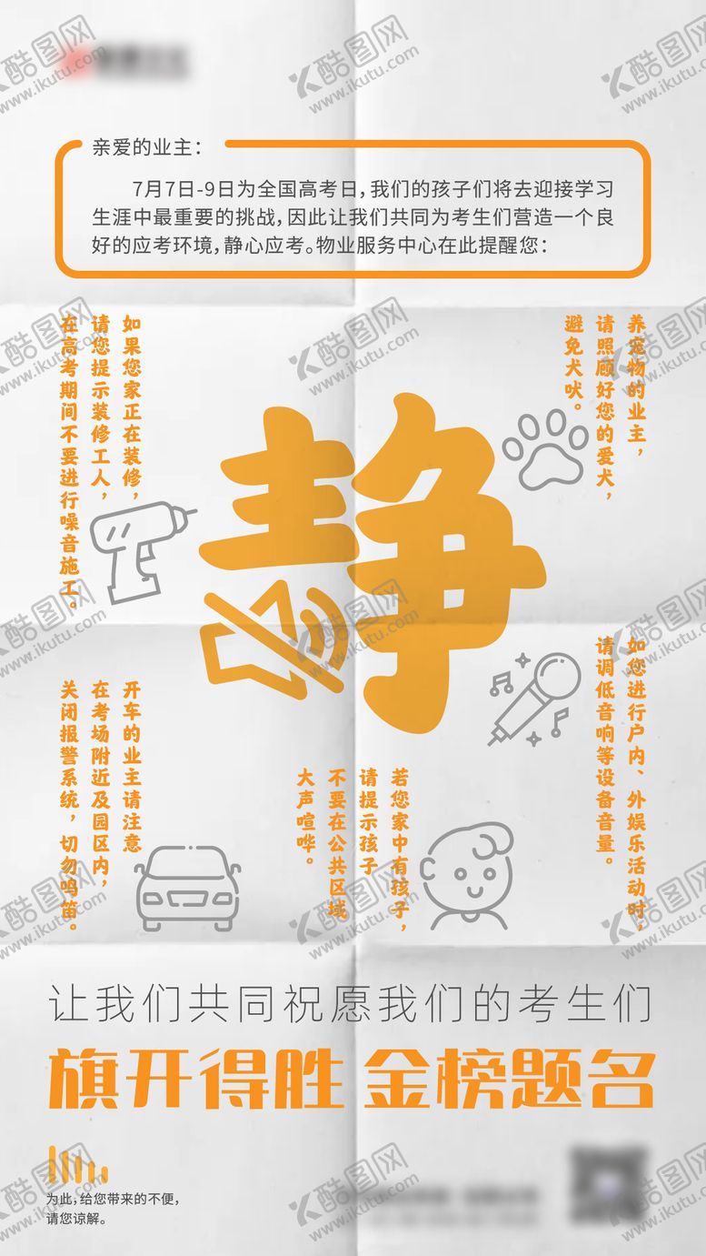 编号：24200406152030403323【酷图网】源文件下载-高考静音海报