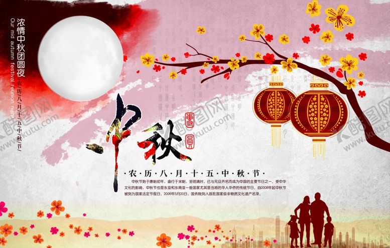 编号：24447110230356297594【酷图网】源文件下载-中秋海报