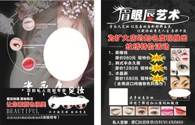 半永久定妆宣传彩页海报
