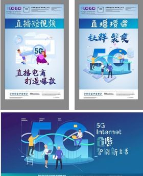 电商直播授课互联网5G时代