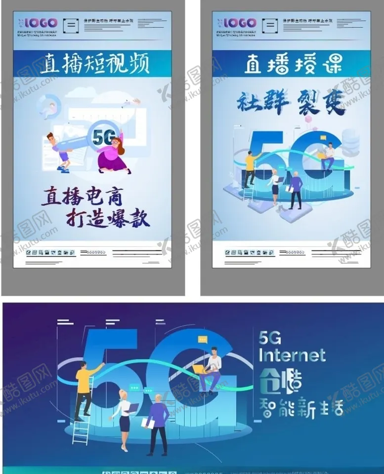 编号：20368007021209564773【酷图网】源文件下载-电商直播授课互联网5G时代