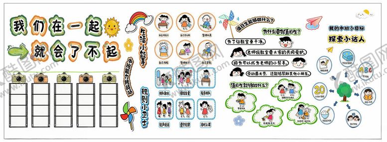 编号：24391504021728568588【酷图网】源文件下载-校园展板