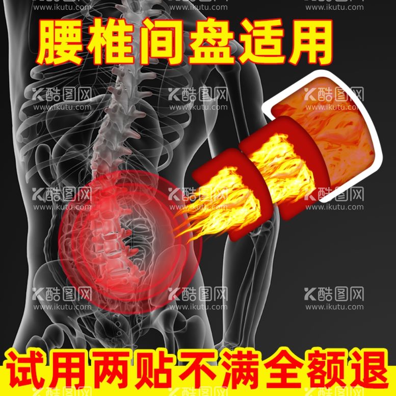 编号：72877212040208062853【酷图网】源文件下载-膏药主图