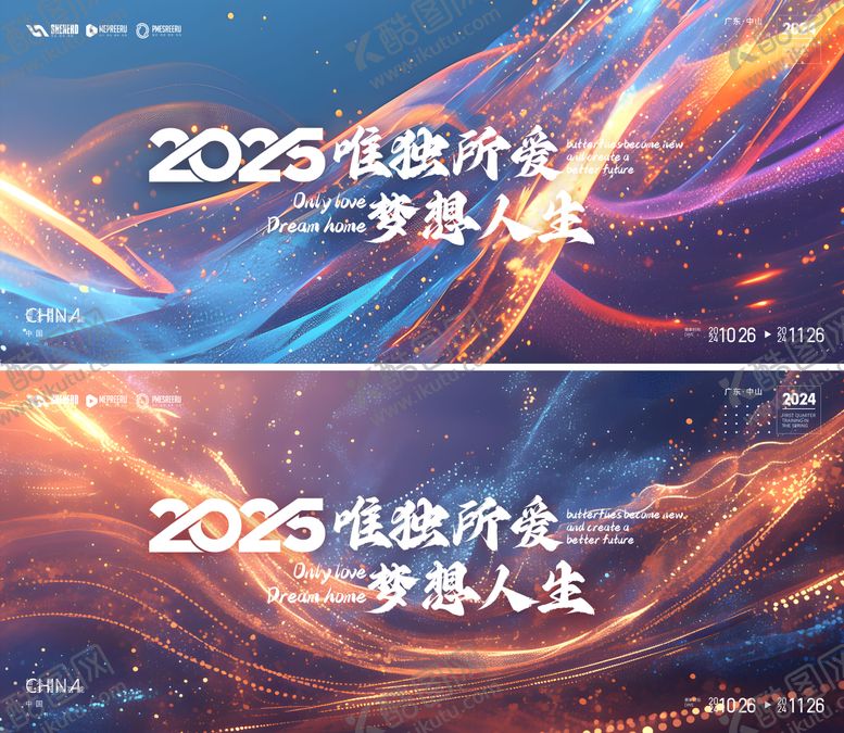编号：54989505121357579105【酷图网】源文件下载-会议背景板