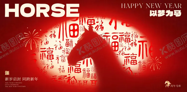 编号：99297412271327386082【酷图网】源文件下载-马年光影福气活动背景板