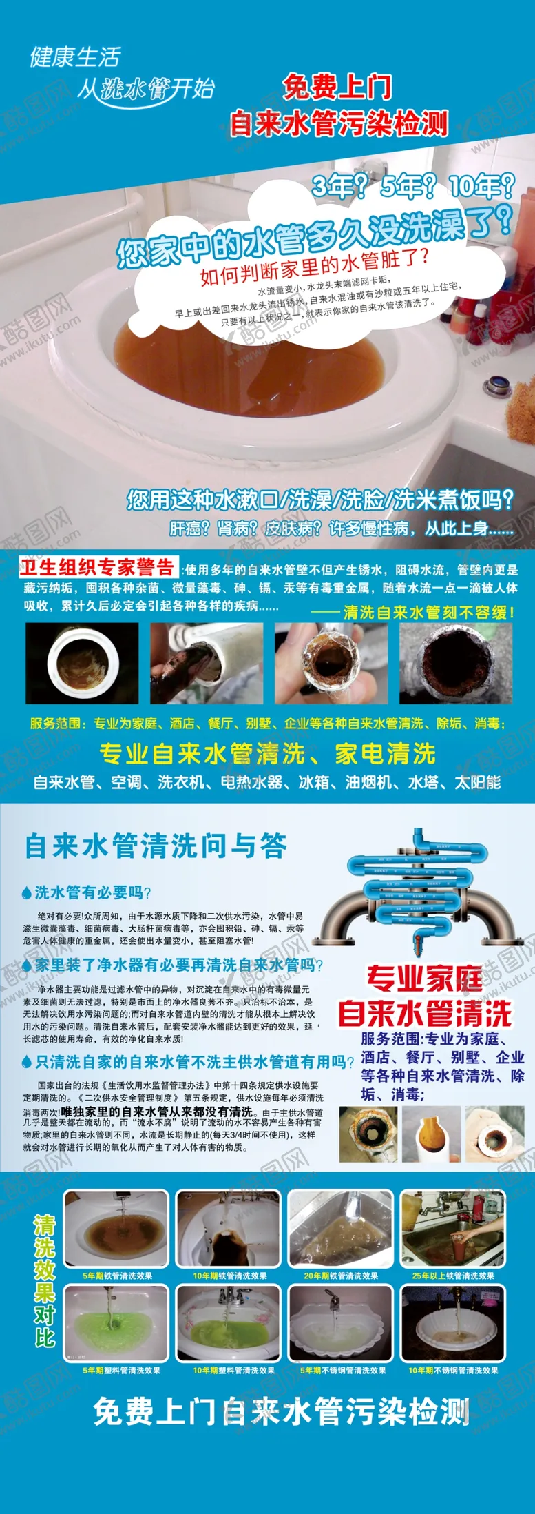 编号：30596210021540578319【酷图网】源文件下载-管道清洗展架