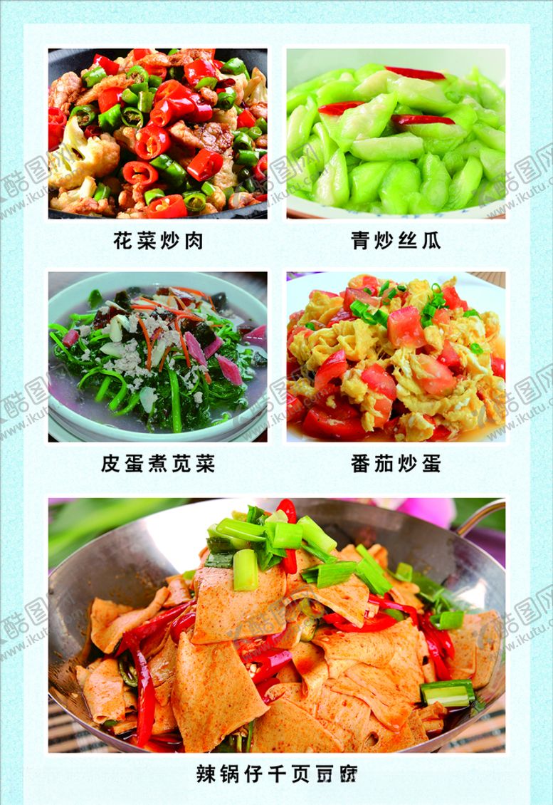 编号：36847906260836179553【酷图网】源文件下载-菜品海报8
