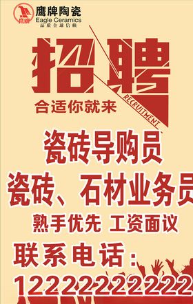 招聘