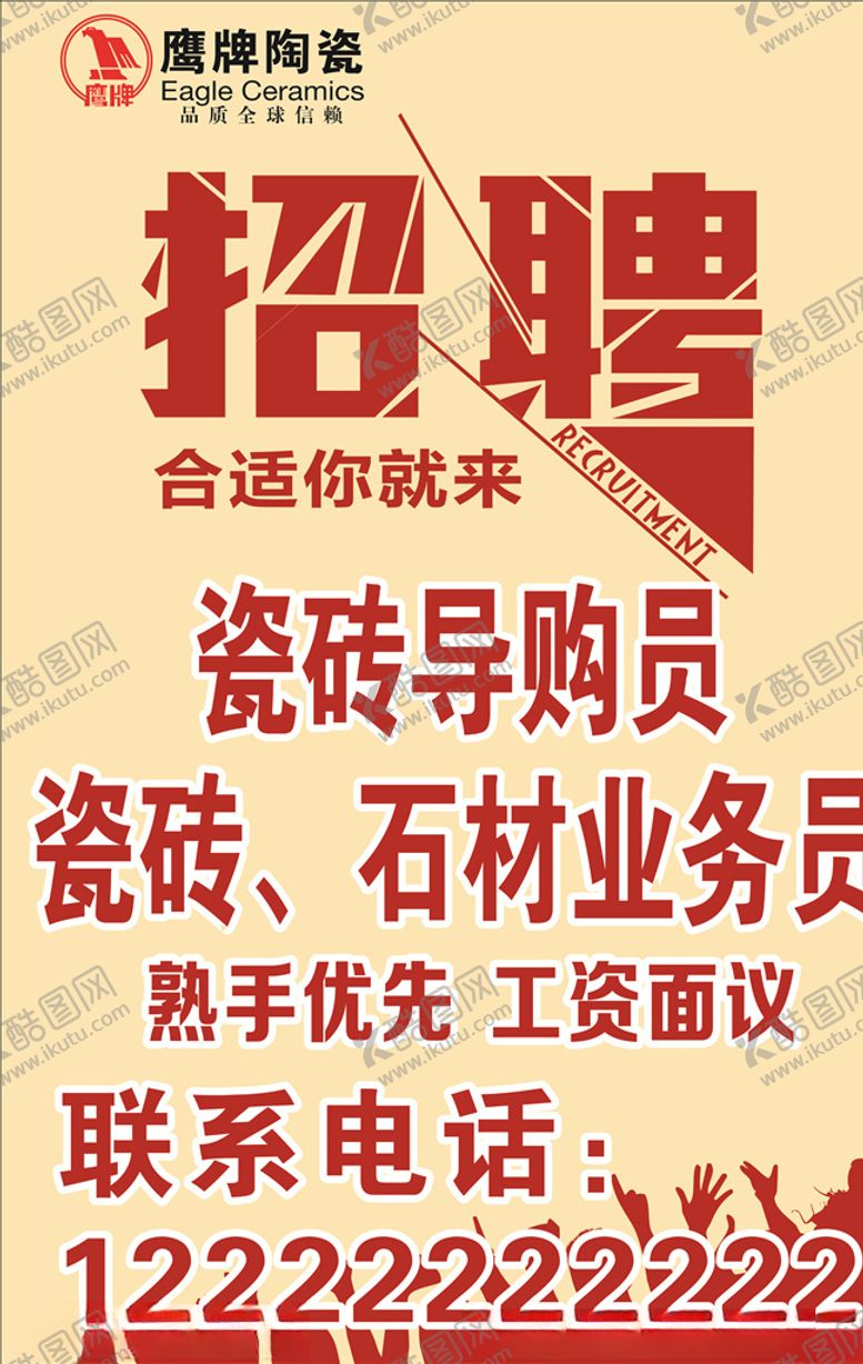 编号：20922910101832115193【酷图网】源文件下载-招聘