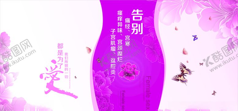 编号：48668710131145265769【酷图网】源文件下载-女性生殖健康