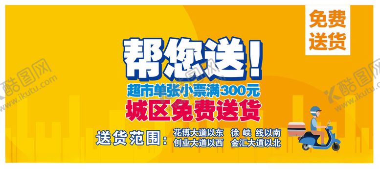 编号：16373001261441112079【酷图网】源文件下载-免费送货