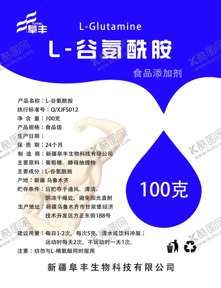 编号：90340805122101342514【酷图网】源文件下载-谷氨酰胺
