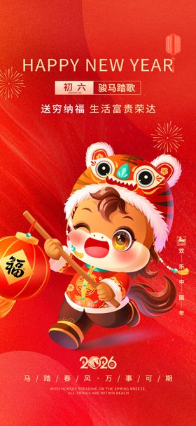 新年年俗
