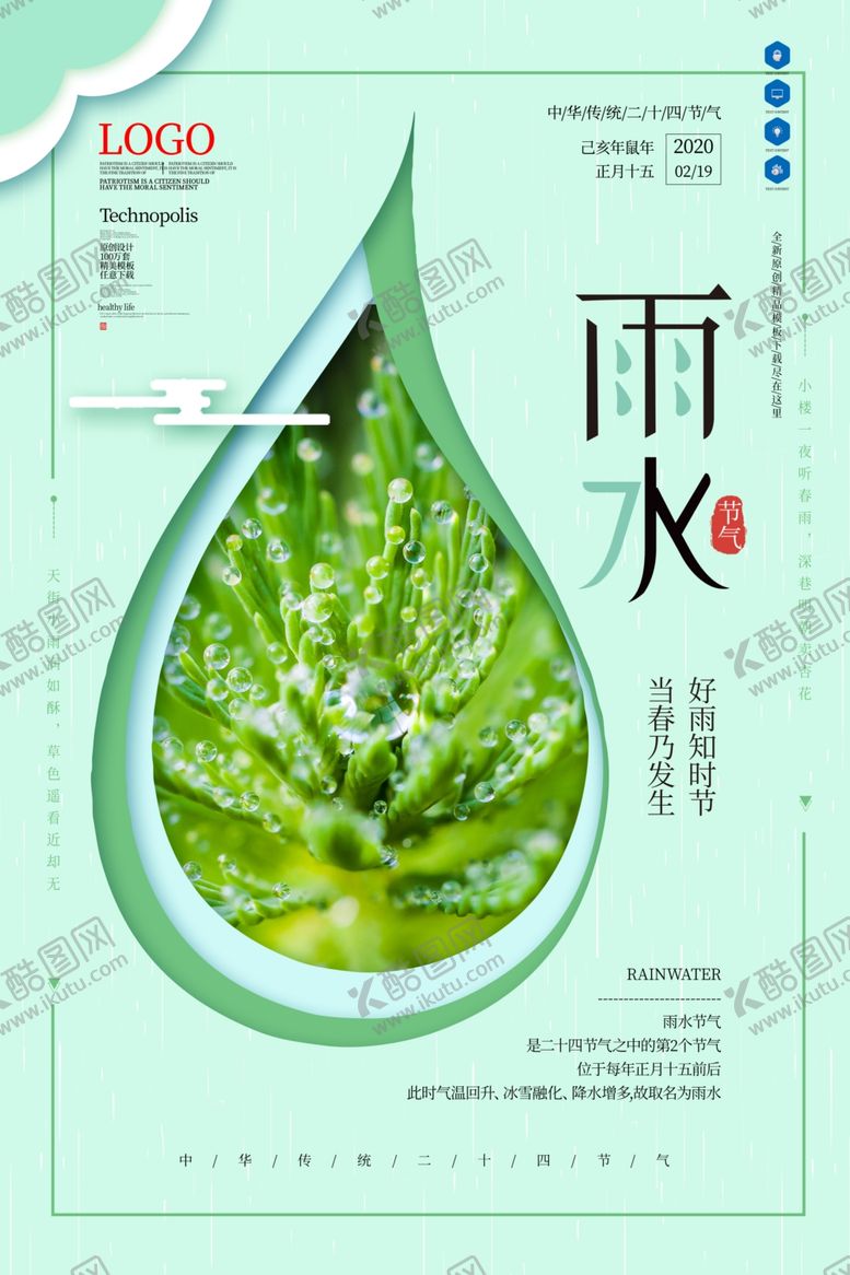 编号：91533910290425052194【酷图网】源文件下载-雨水