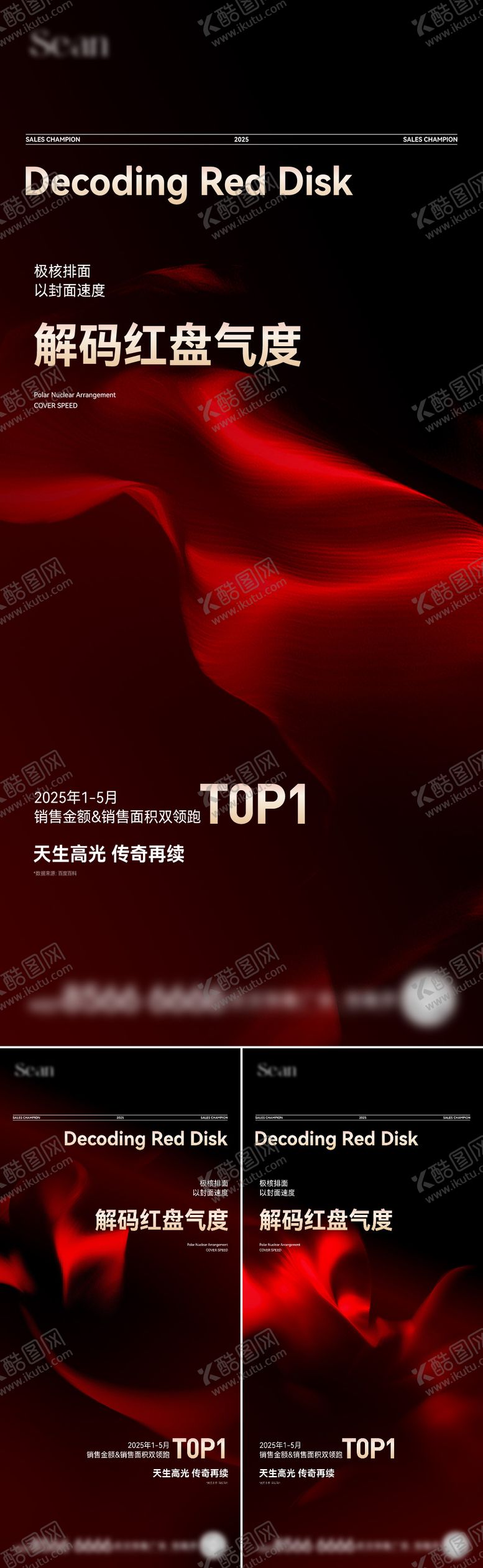 编号：24435710112043088902【酷图网】源文件下载-地产红盘TOP系列海报