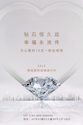 珠宝首饰海报
