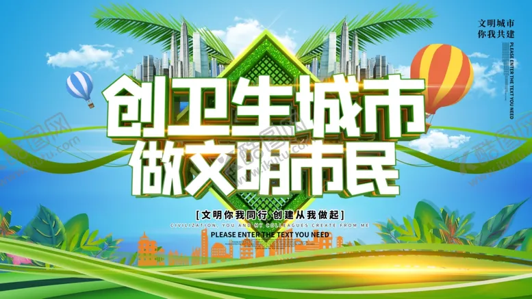 编号：29182306240821234475【酷图网】源文件下载-做文明市民