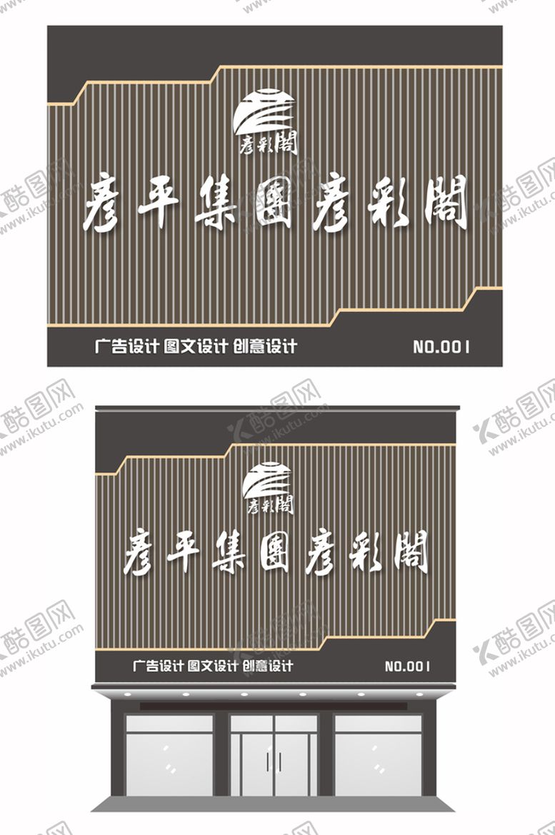 编号：97471912030848305805【酷图网】源文件下载-大气门头招牌