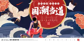 国潮展板传统复古地产