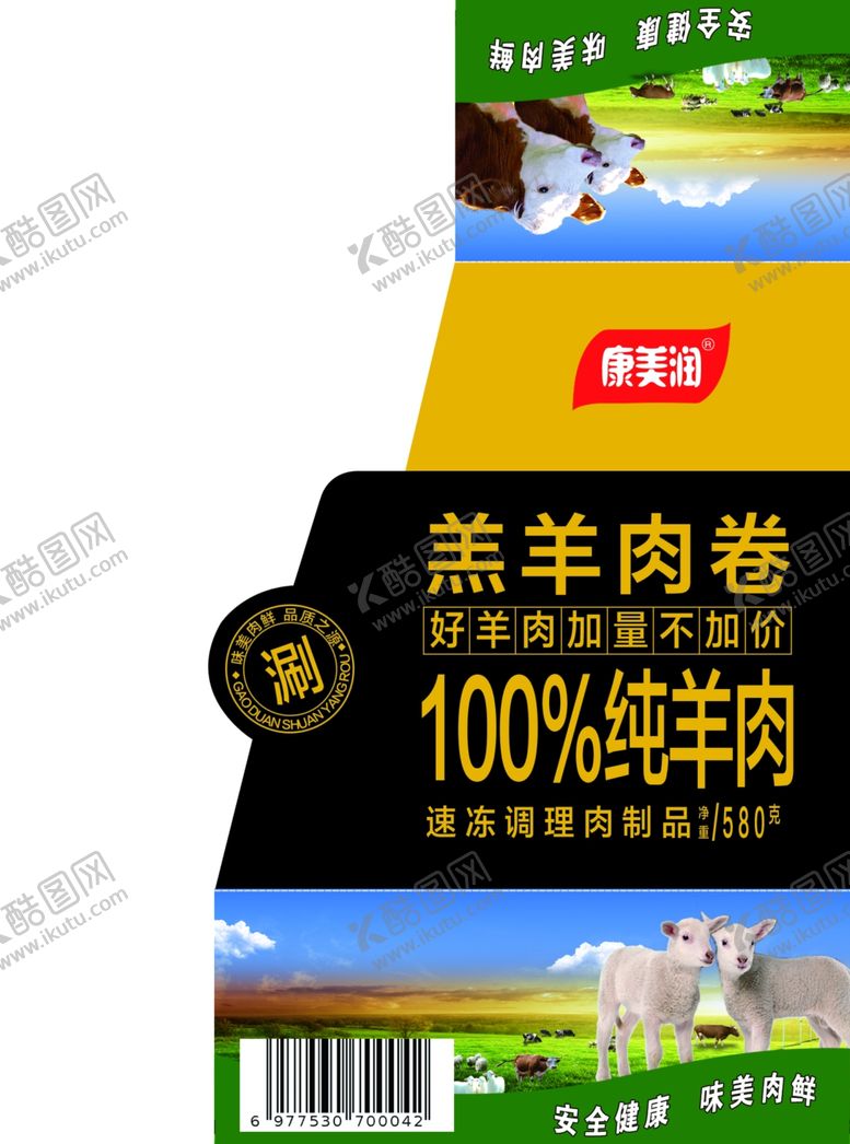 编号：63522302221434299287【酷图网】源文件下载-羔羊肉卷