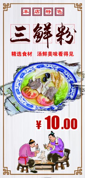 三鲜粉