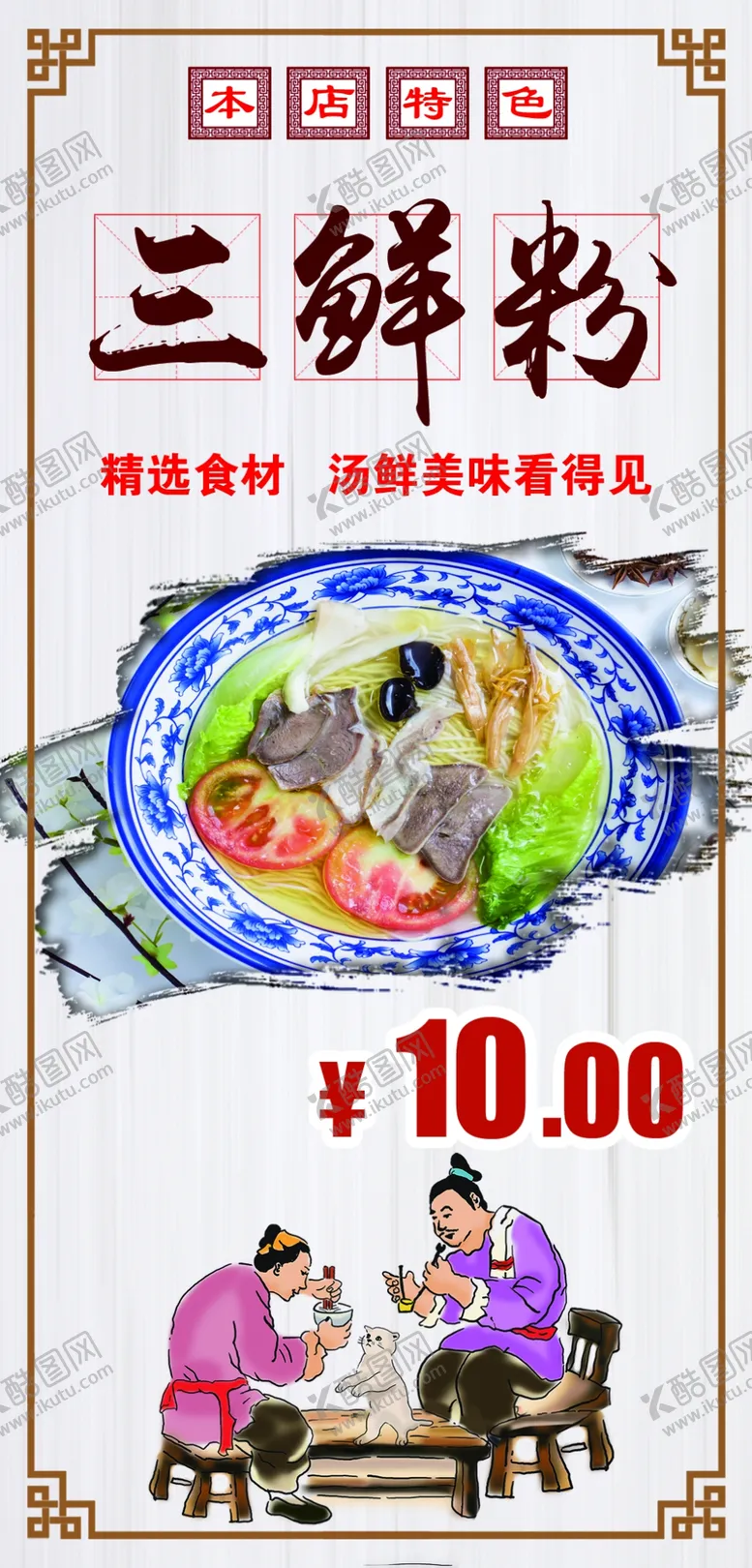 编号：74523906161723446482【酷图网】源文件下载-三鲜粉