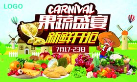 果蔬海报