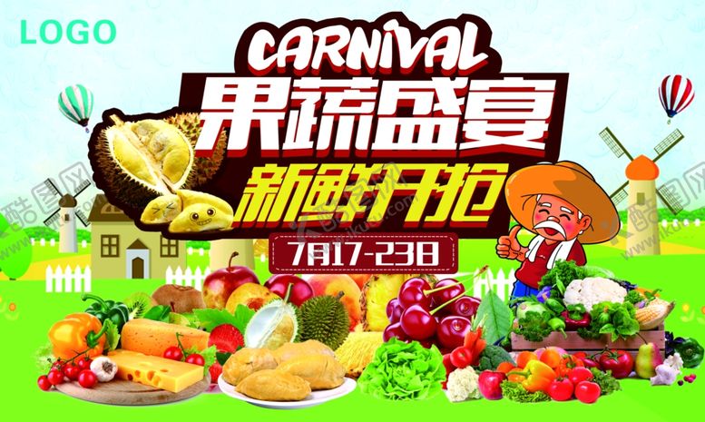 编号：57177705111110085799【酷图网】源文件下载-果蔬海报