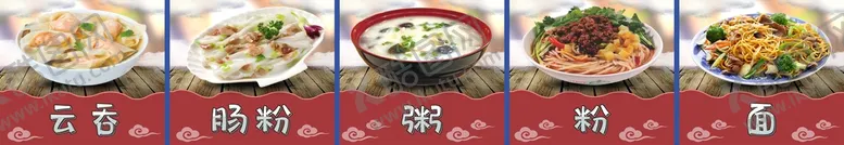 编号：95414810261514412033【酷图网】源文件下载-云吞肠粉粥粉面海报
