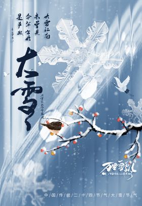 大雪活动传统宣传
