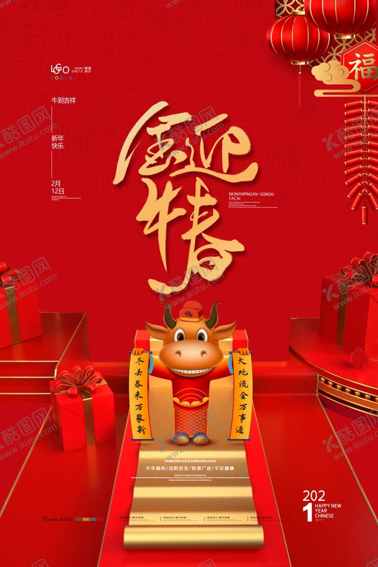 编号：73814505102312177811【酷图网】源文件下载-2021海报