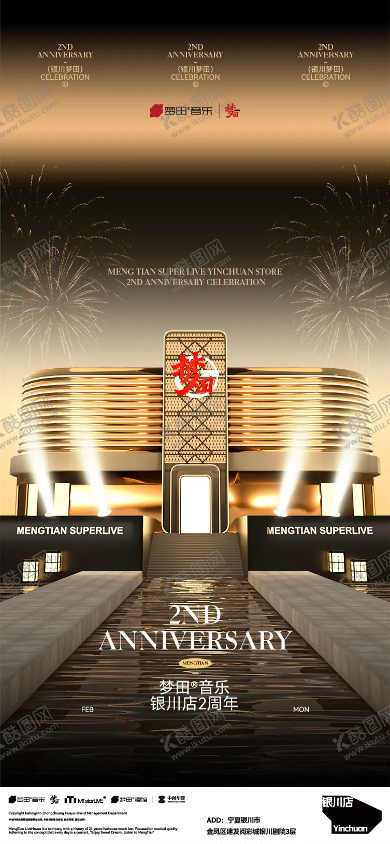 编号：39274309080329515970【酷图网】源文件下载-银川周年庆