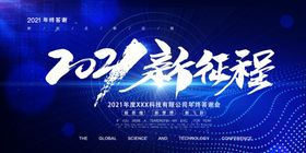 2121新征程
