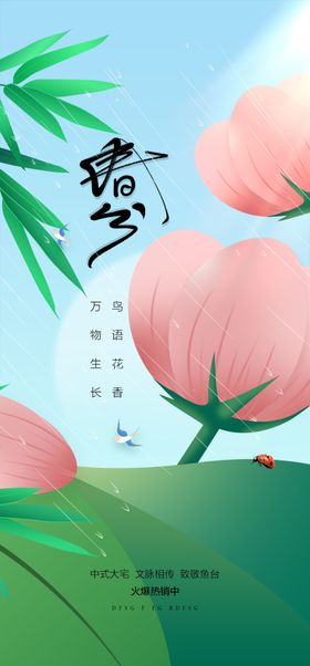 春分海报习俗朋友圈微博