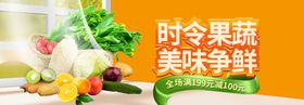 生鲜轮播图banner