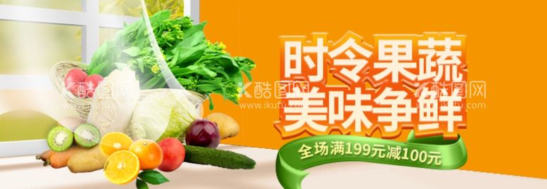 编号：79889311271343068112【酷图网】源文件下载-生鲜轮播图banner