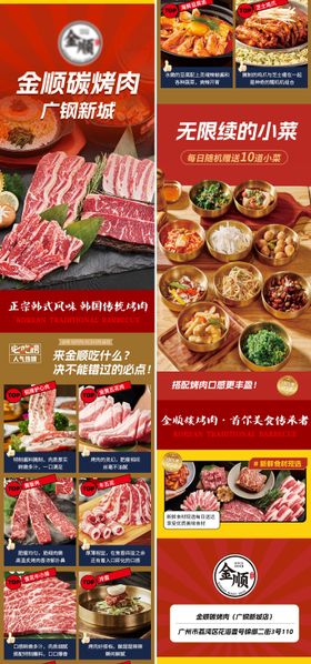 美食烤肉落地页长图