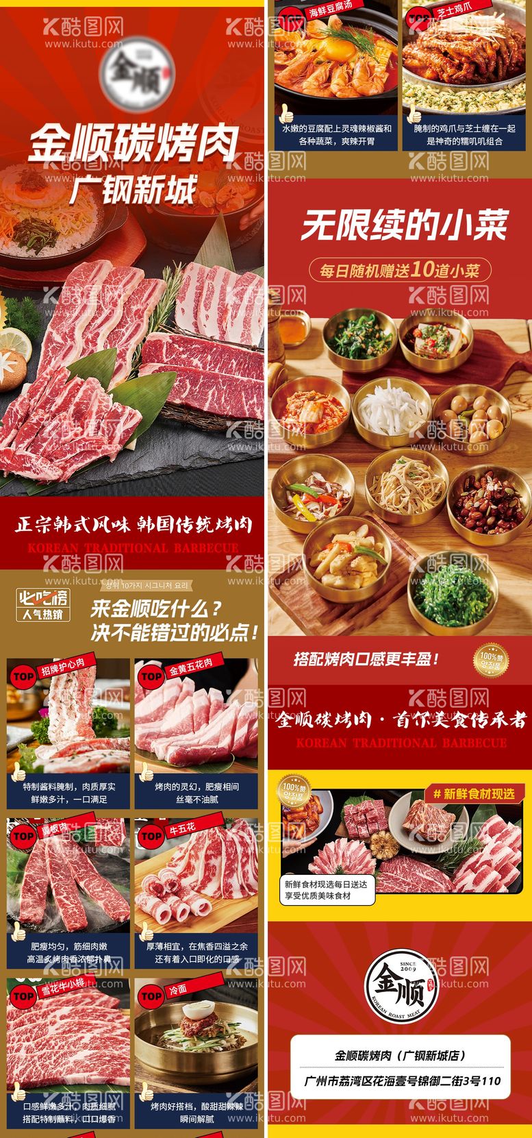 编号：12742711281650367803【酷图网】源文件下载-美食烤肉落地页长图