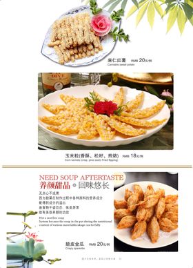 美味中式菜肴展示