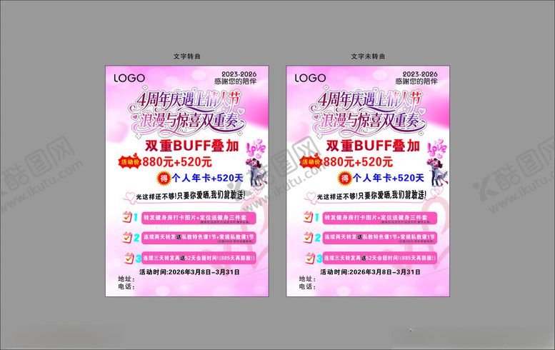 编号：45707204021920162780【酷图网】源文件下载-周年庆情人节