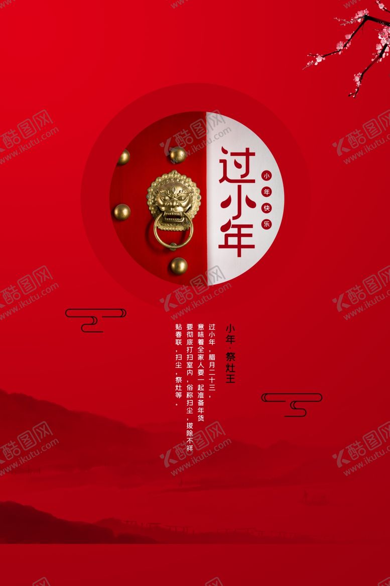 编号：56634601232121309746【酷图网】源文件下载-过小年