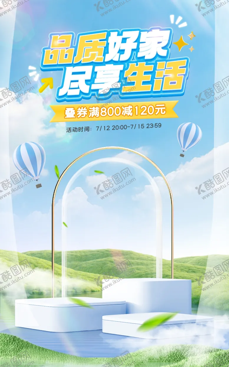 编号：21179002260706415268【酷图网】源文件下载-家具电商模板